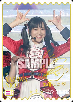 YAZAWA NICO(徳井 青空)(PE+) 【PL!-bp4-031-PE+】